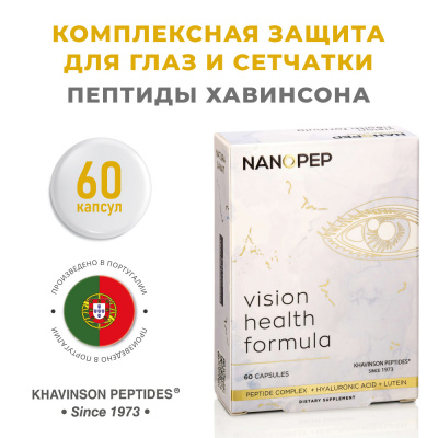Nanopep VISION (Вижен) - пептиды для глаз, сетчатки, зрение фото 1
