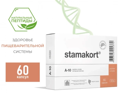 Стамакорт — пептид для желудка (60 капсул) фото 1