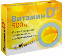 Витамин Д3 №60
