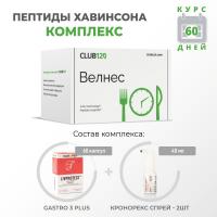 Пептидный комплекс "Велнес"