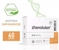 Женолутен — пептид для яичников (60 капсул)