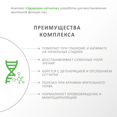 Пептиды для глаз "Здоровая сетчатка" фото 2