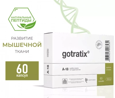 Готратикс — пептид для мышц (60 капсул) фото 1