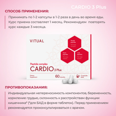 Комплекс Кардио 3 Плюс (Cardio 3 Plus) фото 9