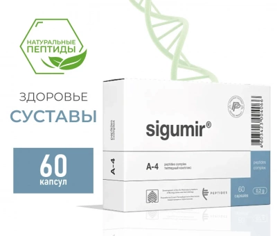 Сигумир — пептид для суставов (60 капсул) фото 1