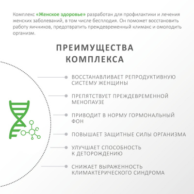 Пептидный комплекс "Женское здоровье" фото 3