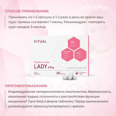 Комплекс Lady 3 Plus (Клима 3 Плюс) фото 8