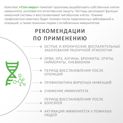 СТОП Вирус фото 2