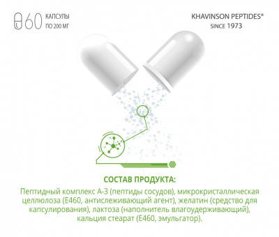 Вентфорт — пептид для сосудов (60 капсул) фото 2