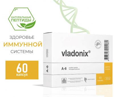Владоникс — пептид для иммунитета (60 капсул) фото 1