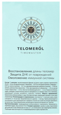 Теломерол фото 2