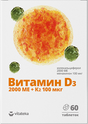 Витамин Д3 2000МЕ + К2 100мкг, №60 фото 1