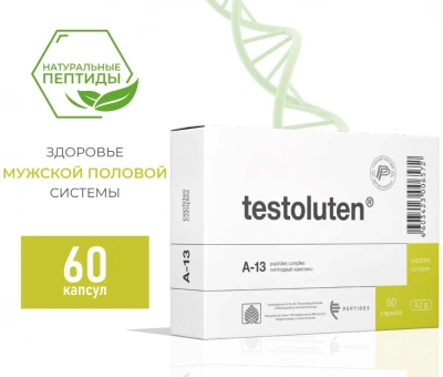 Тестолутен — пептид для семенников (60 капсул) фото 1